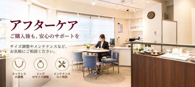 薬師真珠アフターケアマ