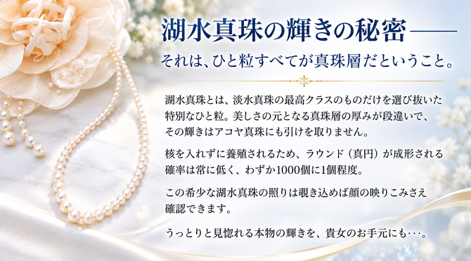 湖水真珠、それは我々の誇りです。
