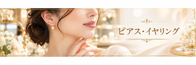 薬師真珠 ピアス・イヤリング
