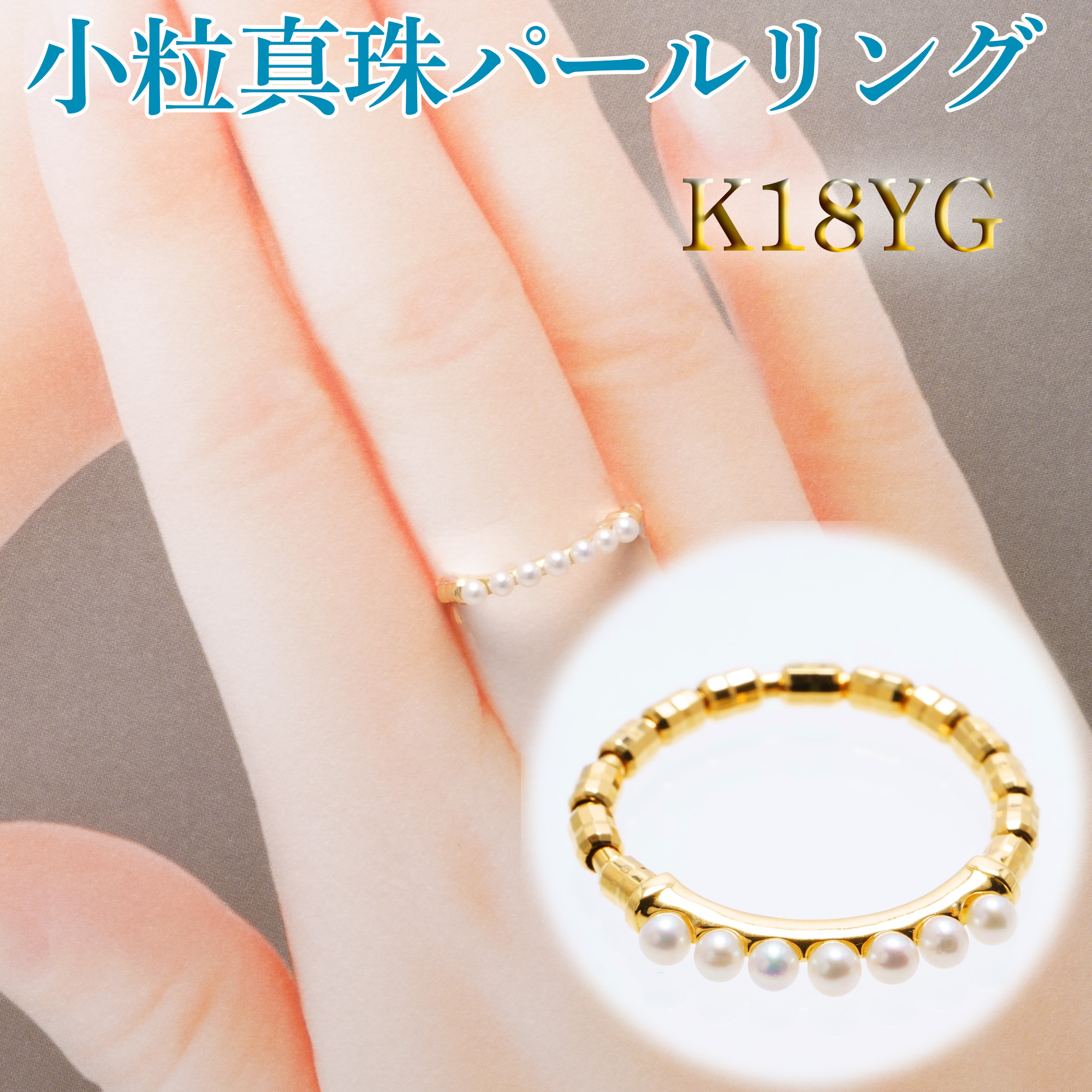 K18 パール リング 11号　真珠 指輪 #11